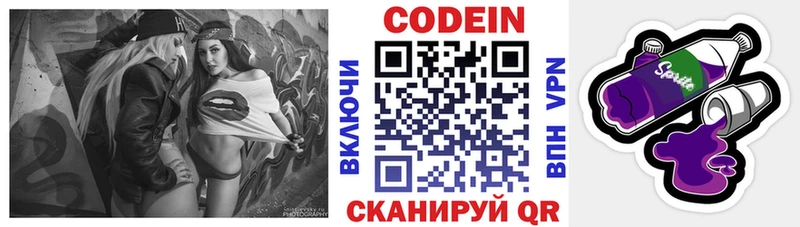 Купить Козьмодемьянск Codein напиток Lean (лин)